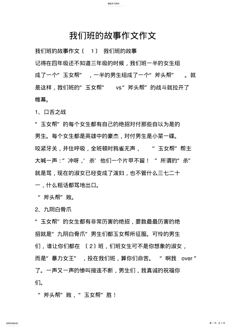 2022年我们班的故事作文作文 .pdf_第1页