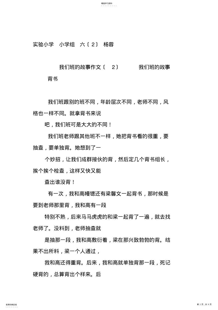 2022年我们班的故事作文作文 .pdf_第2页