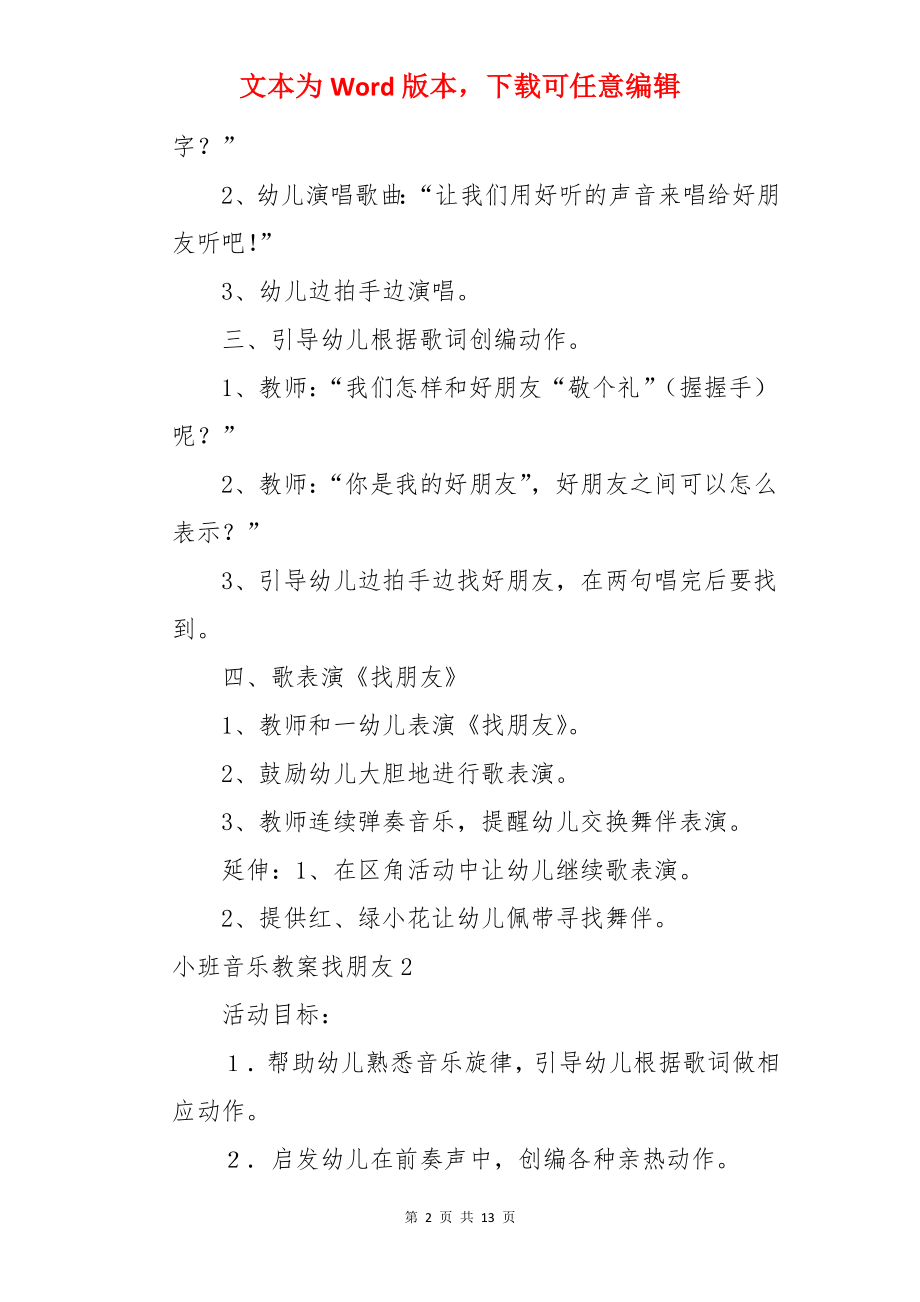 小班音乐教案找朋友.docx_第2页