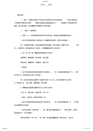 2022年成语教案设计 .pdf