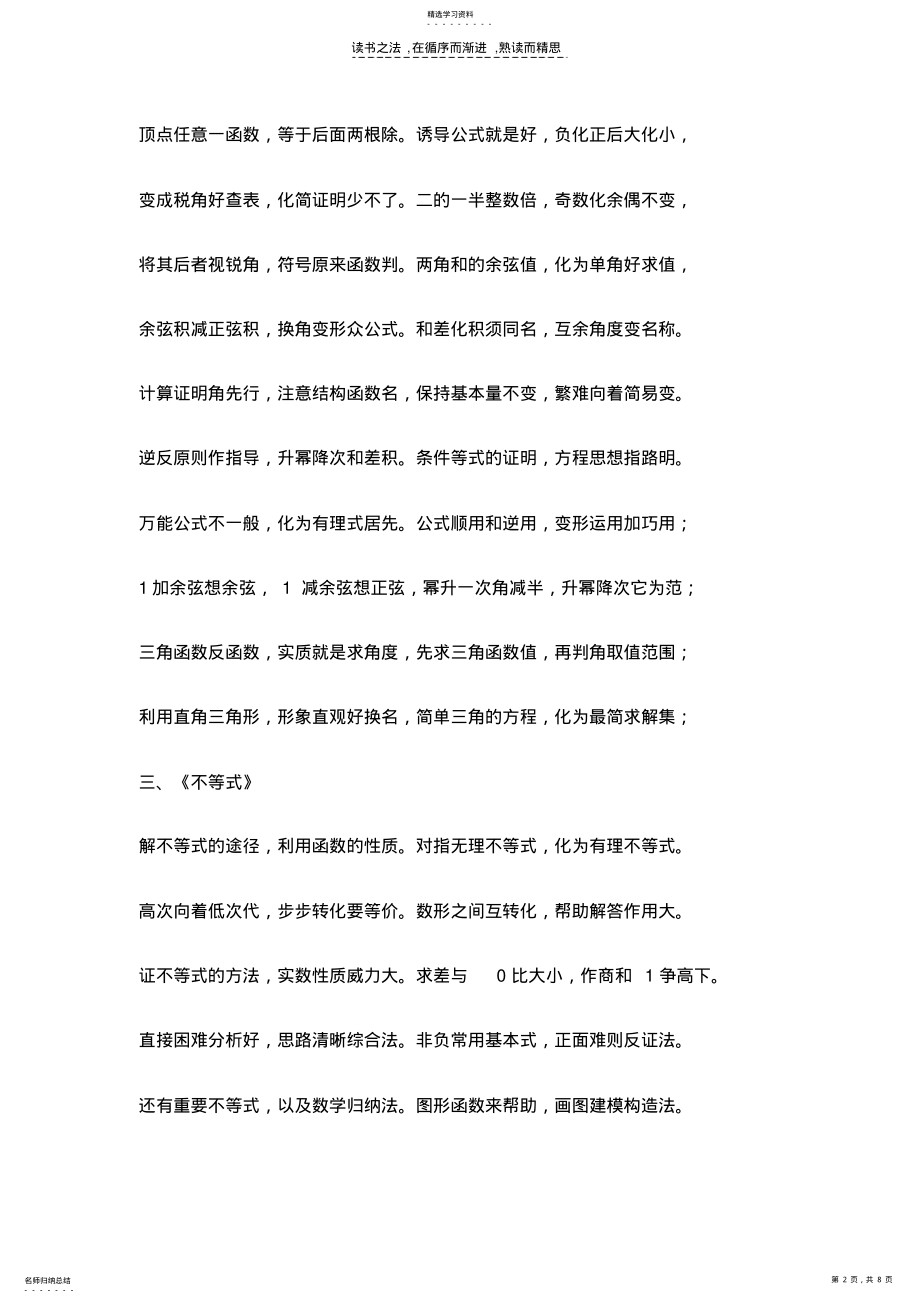 2022年高中数学公式快速记忆口诀 .pdf_第2页