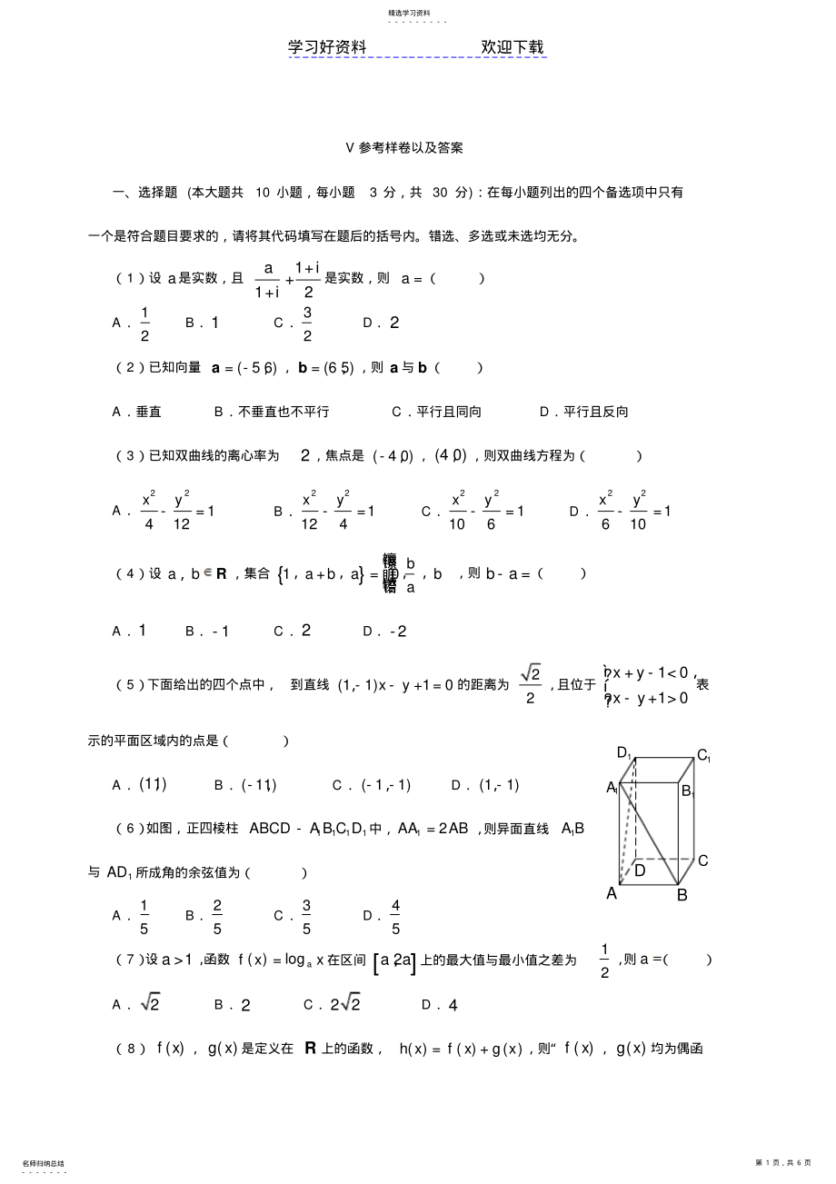 2022年教师招聘考试数学专业知识参考样卷以及答案 .pdf_第1页