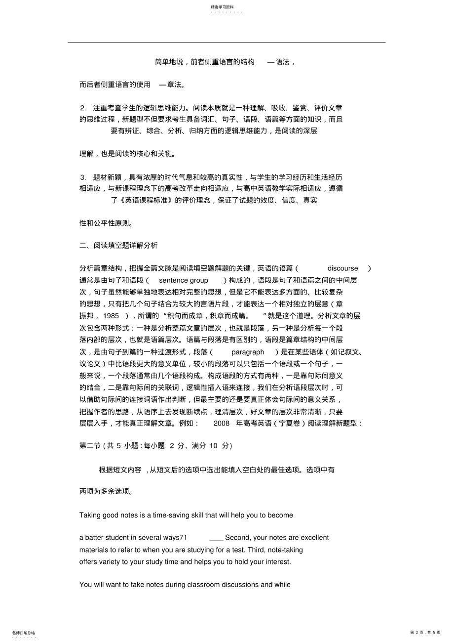 2022年高考英语阅读理解七选五解题技巧 .pdf_第2页