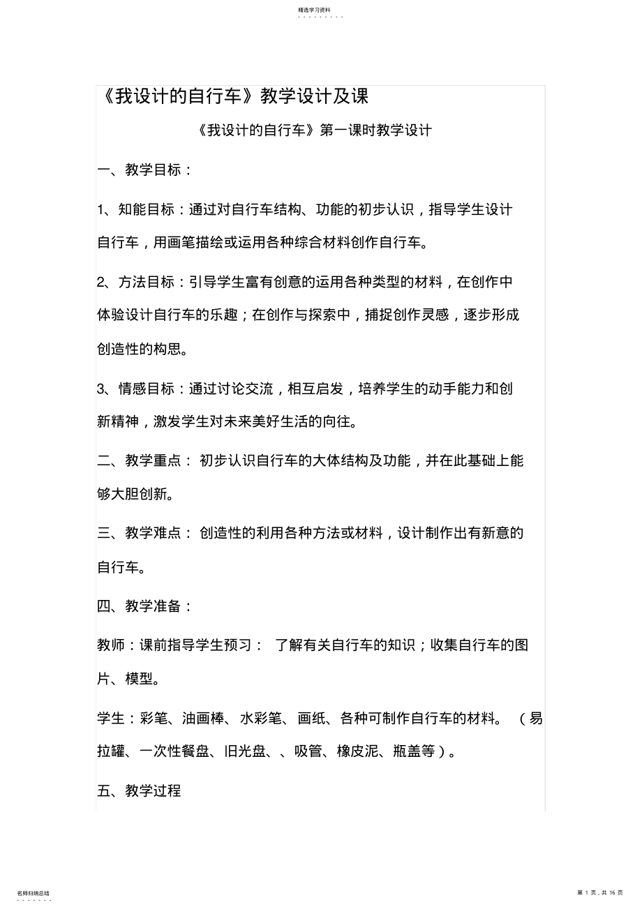 2022年我设计的自行车教案 .pdf_第1页