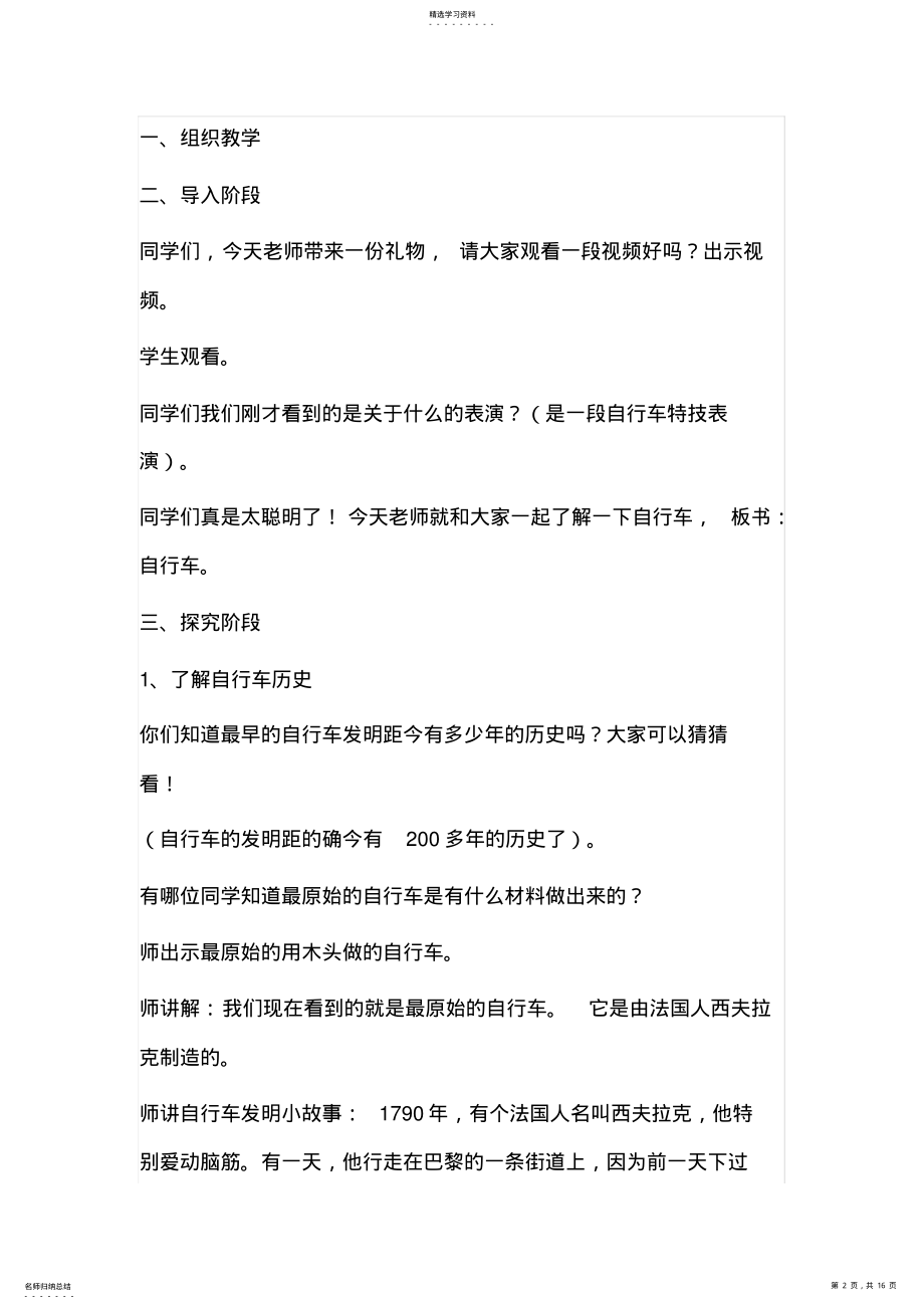 2022年我设计的自行车教案 .pdf_第2页