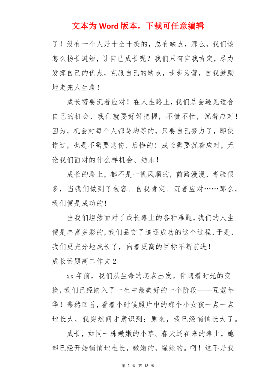 成长话题高二作文.docx_第2页