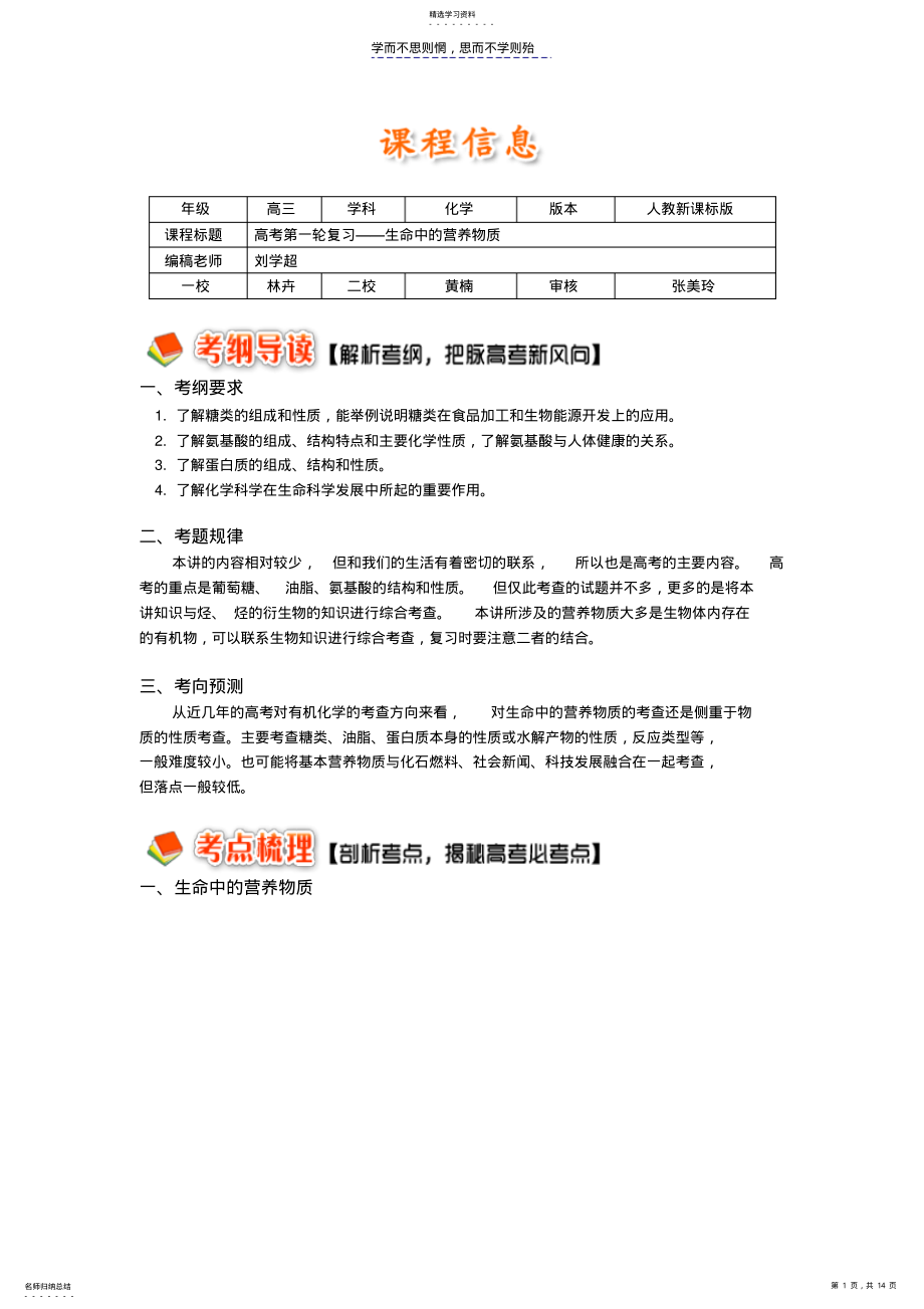 2022年高考第一轮复习生命中的营养物质 .pdf_第1页