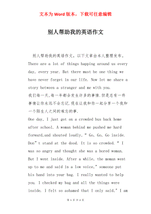 别人帮助我的英语作文.docx