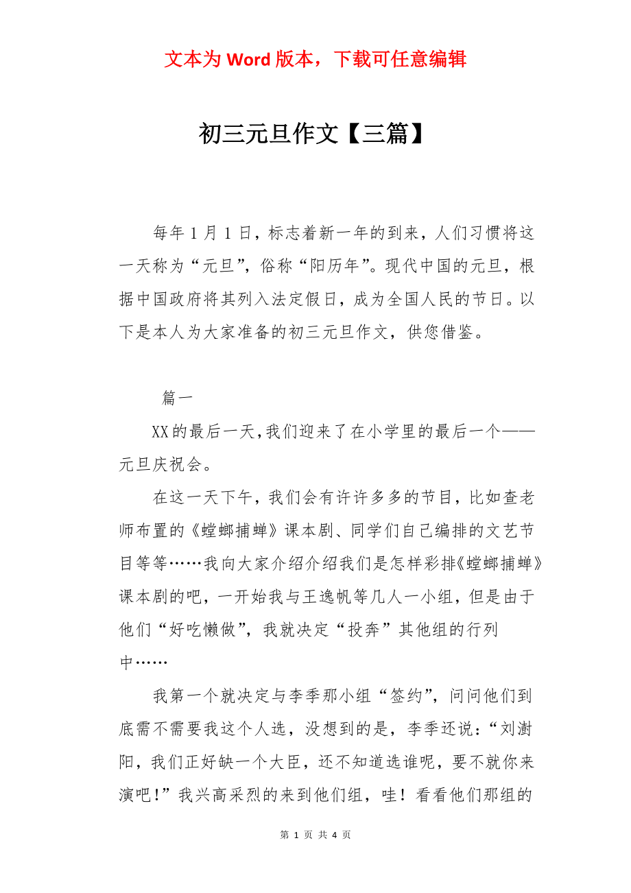 初三元旦作文【三篇】.docx_第1页