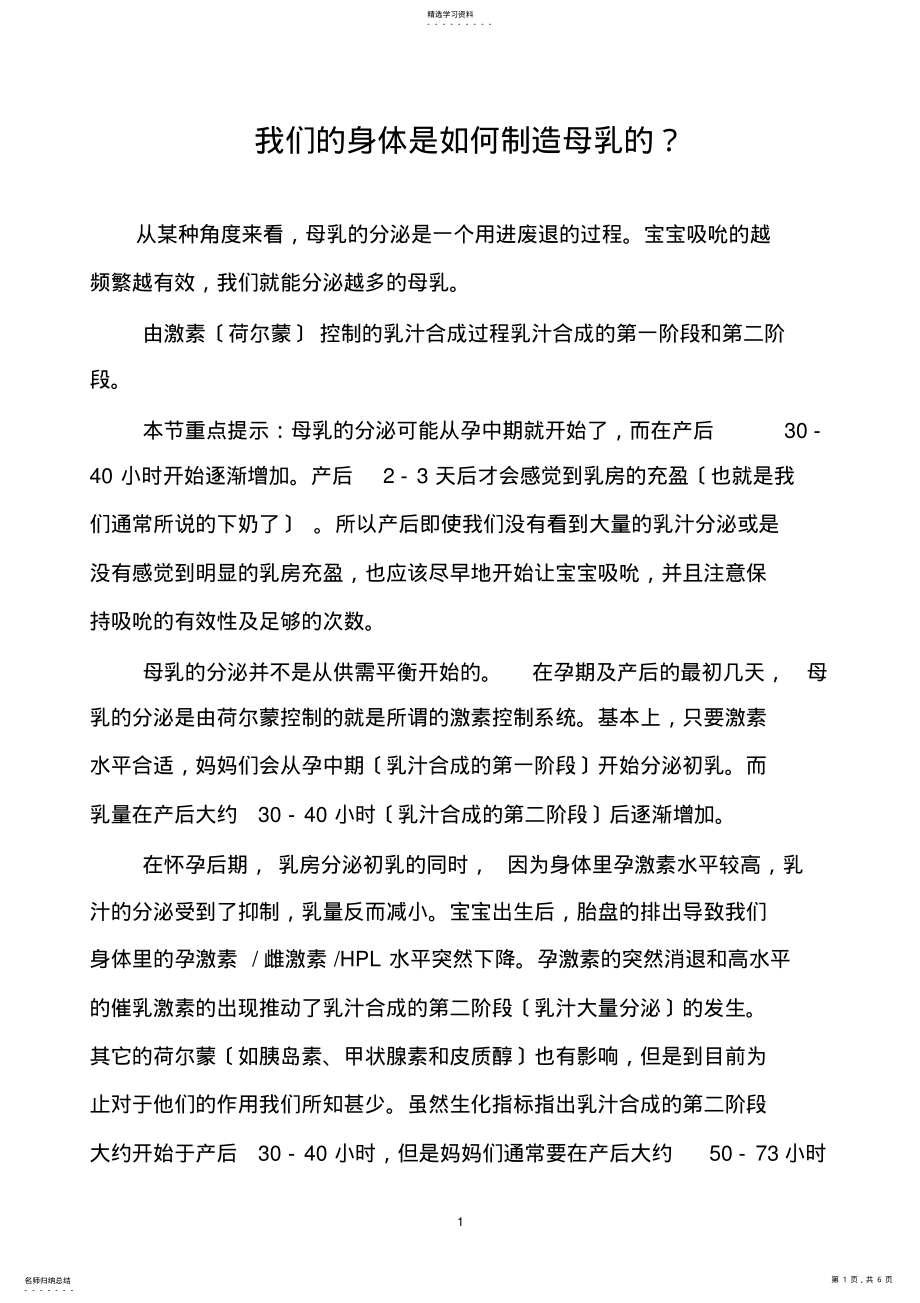 2022年我们的身体是如何制造母乳的 .pdf_第1页