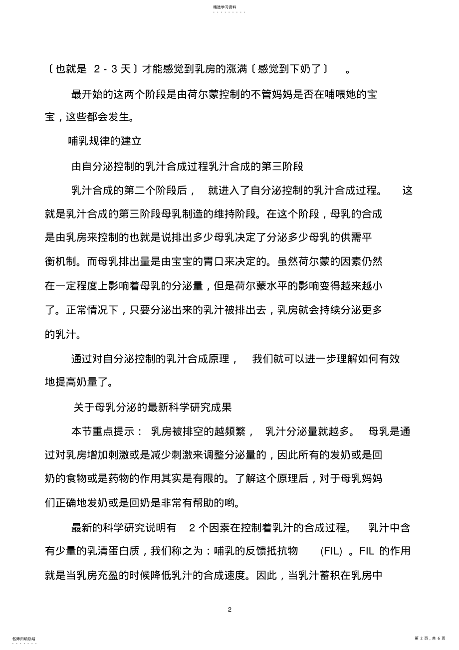 2022年我们的身体是如何制造母乳的 .pdf_第2页