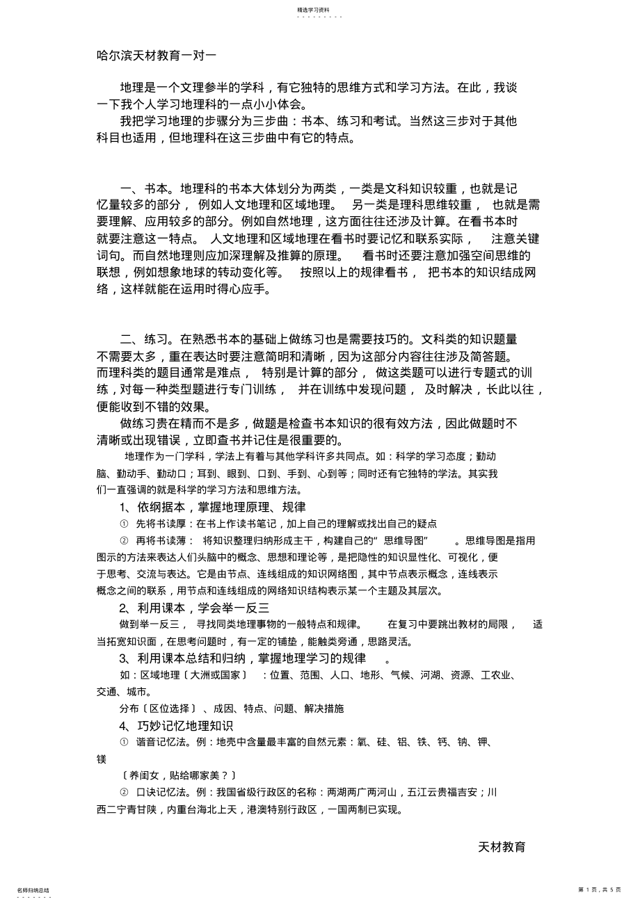 2022年高中地理学习方法 .pdf_第1页