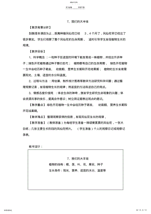 2022年我们的大丰收教案及反思 .pdf