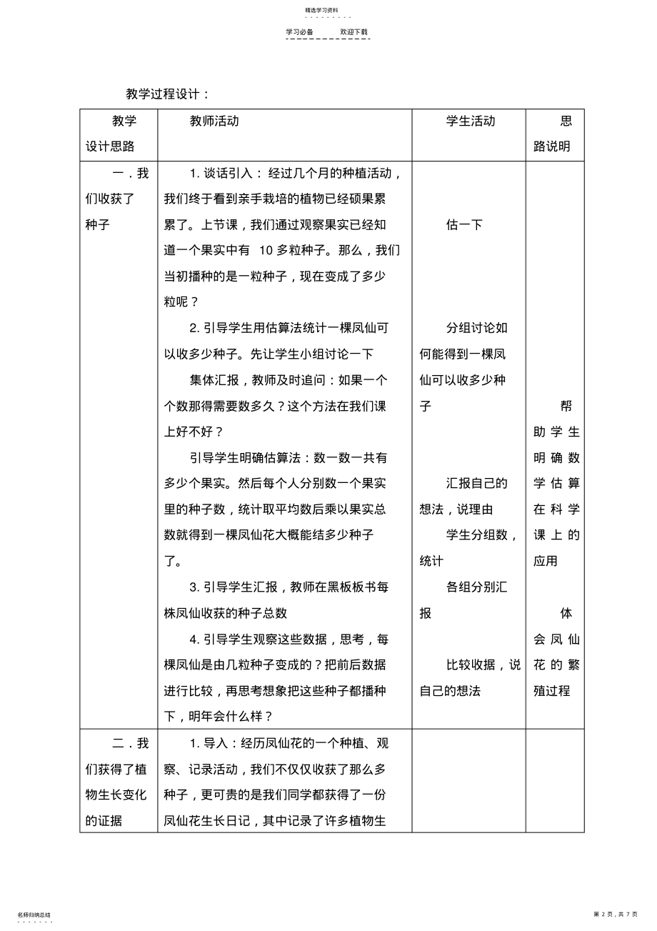 2022年我们的大丰收教案及反思 .pdf_第2页