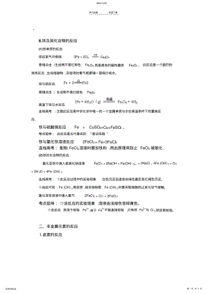 2022年高考化学氧化还原反应重要方程式总结 .pdf