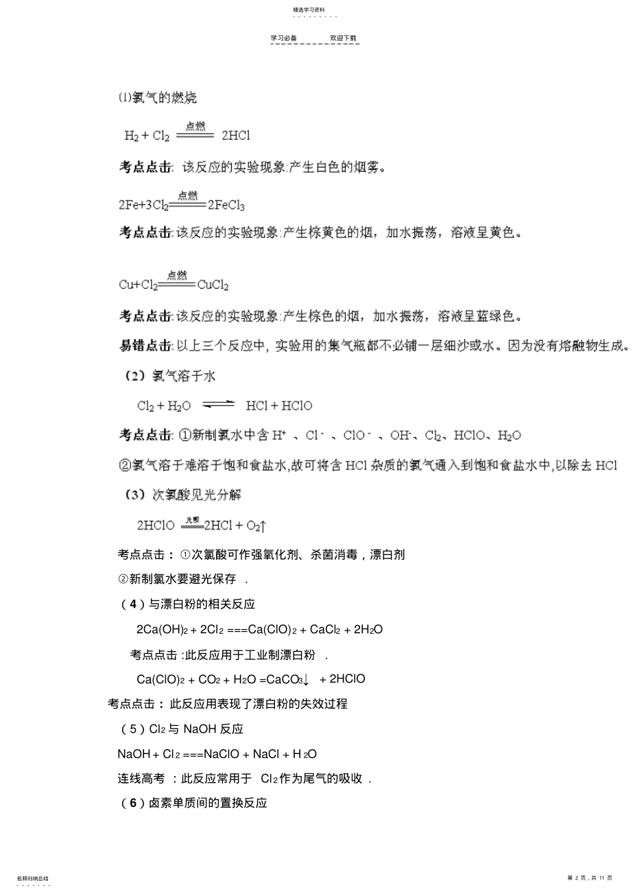 2022年高考化学氧化还原反应重要方程式总结 .pdf_第2页