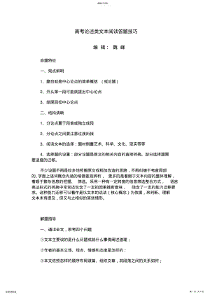 2022年高考论述类文本阅读答题技巧 .pdf