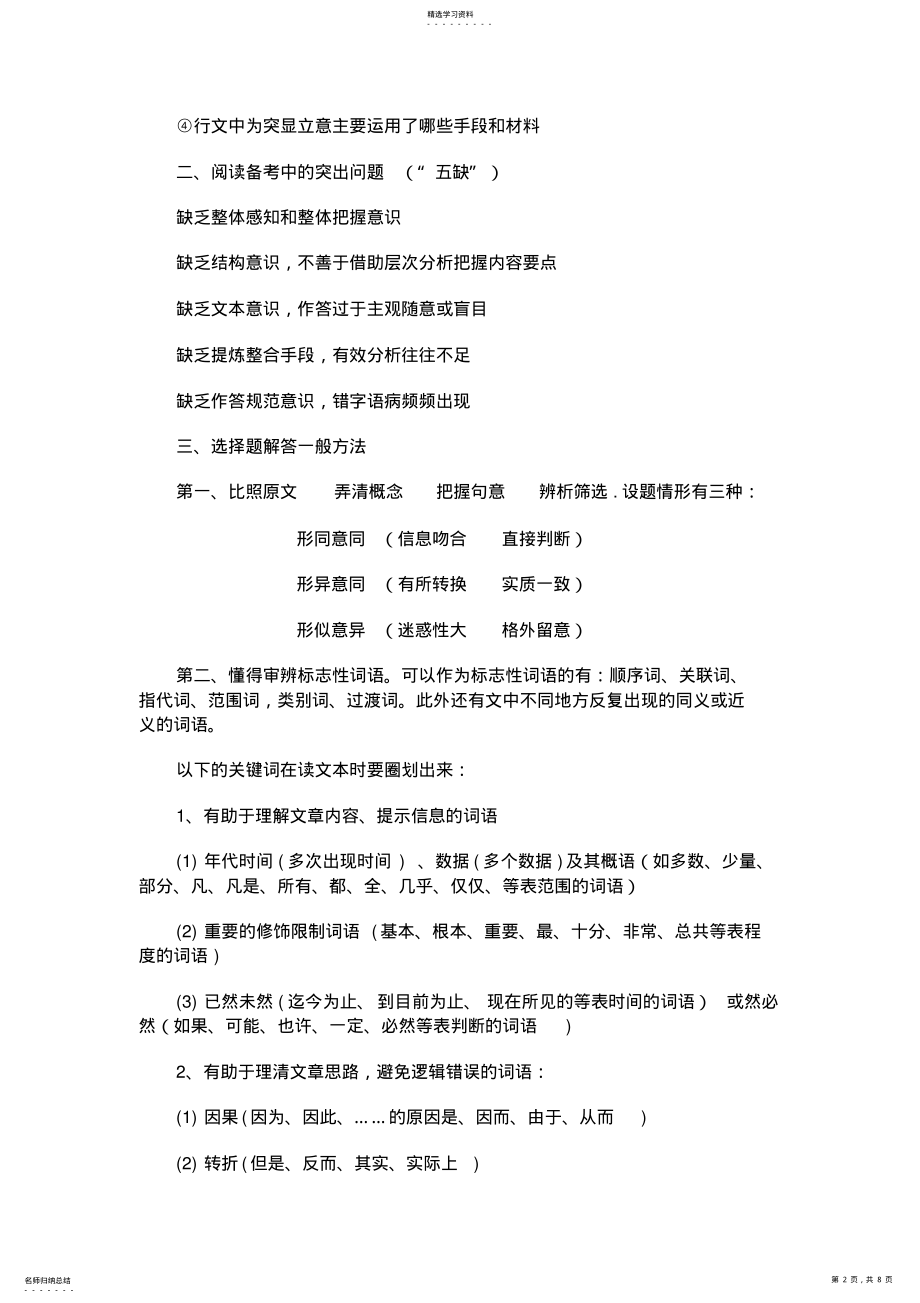 2022年高考论述类文本阅读答题技巧 .pdf_第2页