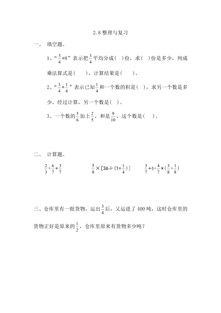 2.8 整理与复习.docx_第1页