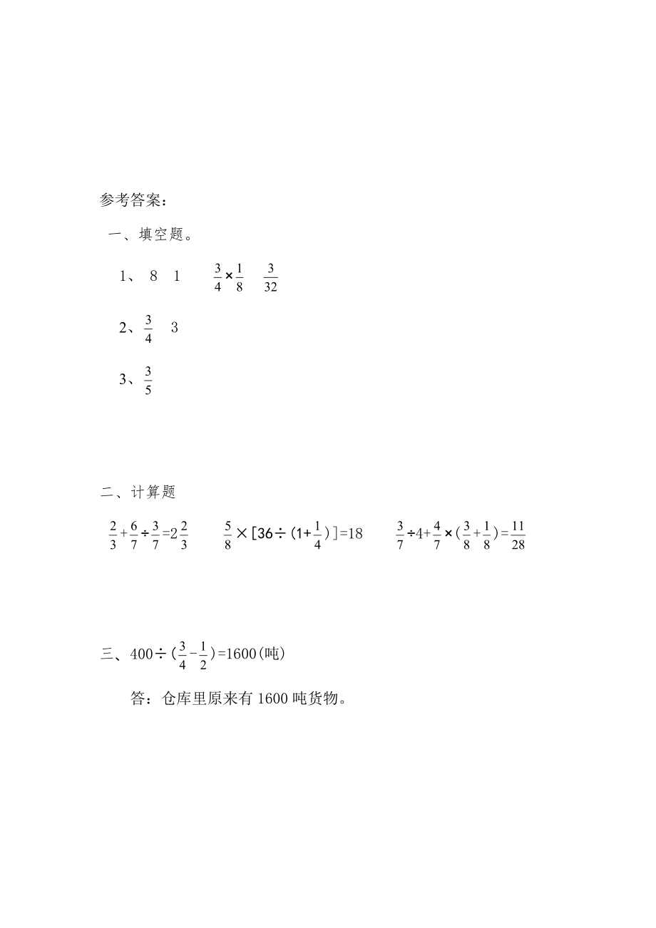 2.8 整理与复习.docx_第2页