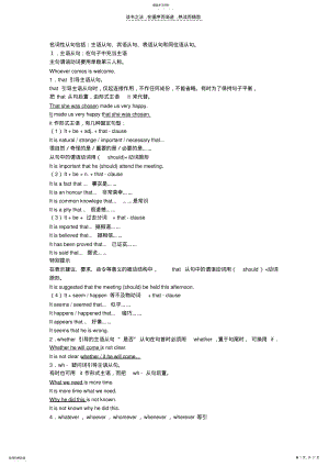 2022年高考英语复习名词从句和定语从句 .pdf