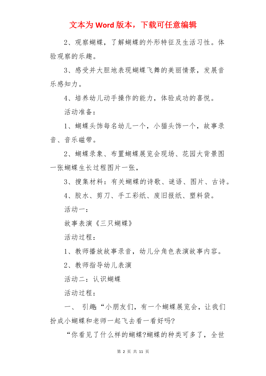 大班主题教案及反思《美丽的花》.docx_第2页