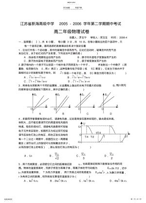 2022年高二物理第二学期期中考试 .pdf