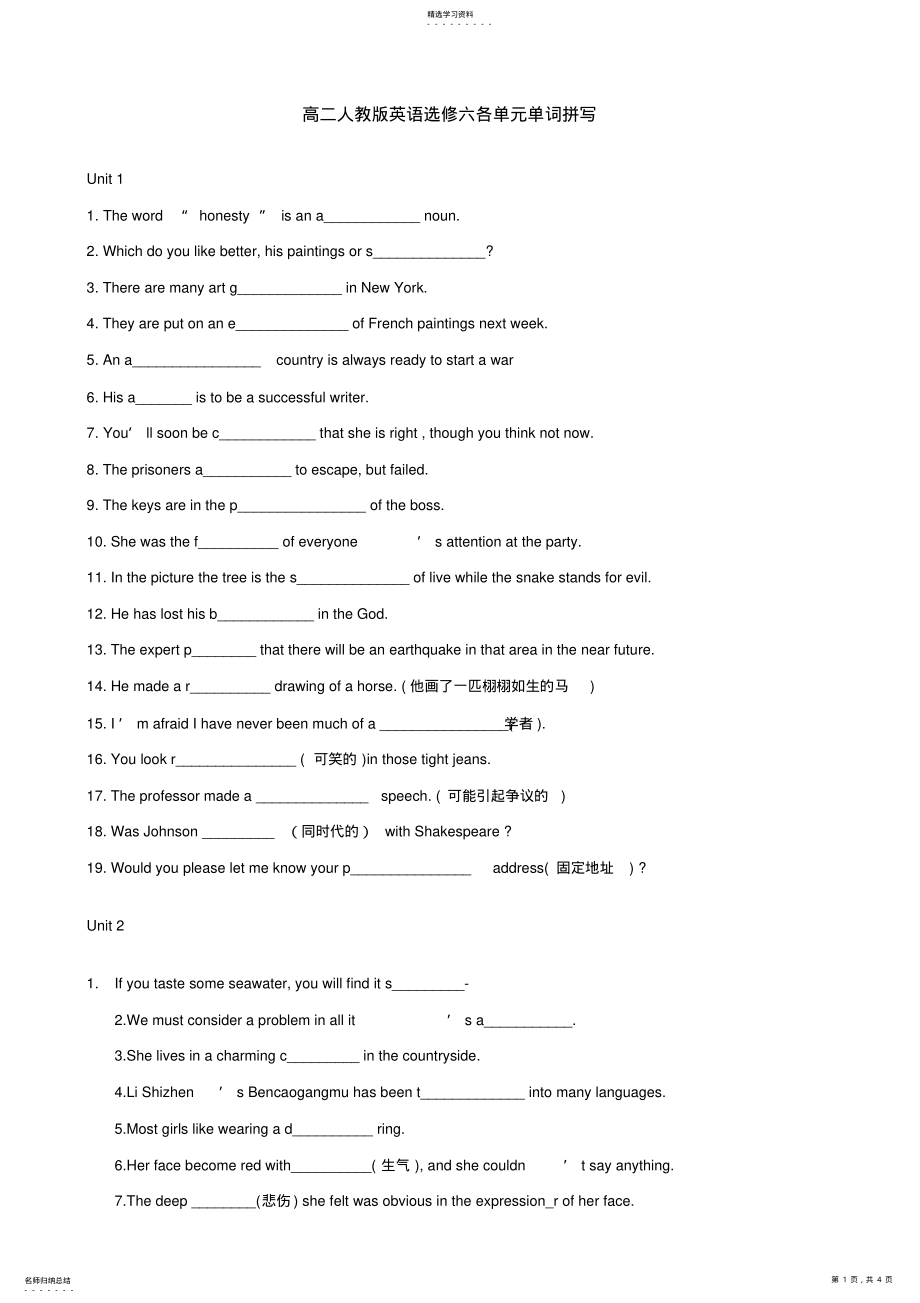 2022年高二人教版英语选修六各单元单词拼写 .pdf_第1页