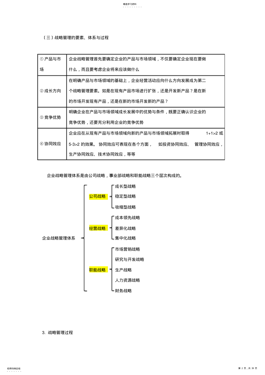 2022年高级会计师讲义第一章企业战略与财务战略 .pdf_第2页