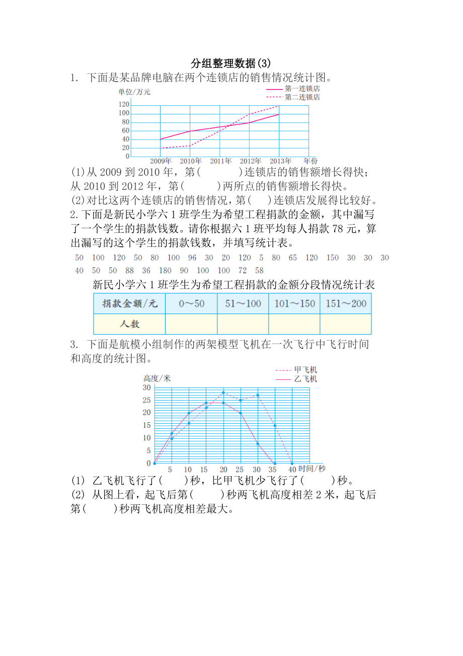 5.5 分组整理数据（3）.docx_第1页