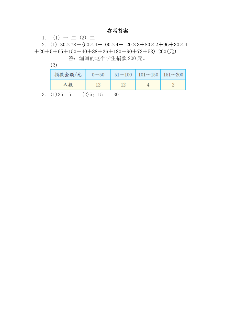 5.5 分组整理数据（3）.docx_第2页