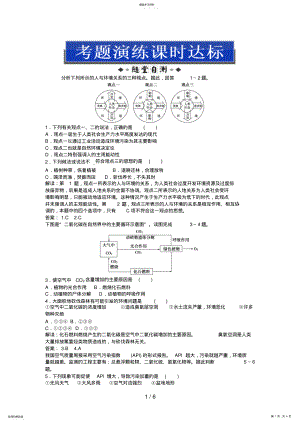 2022年高三地理复习第二部分第八章第5讲考题演练课时达标 .pdf