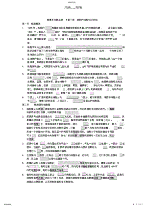 2022年高一生物第三章知识总结 .pdf