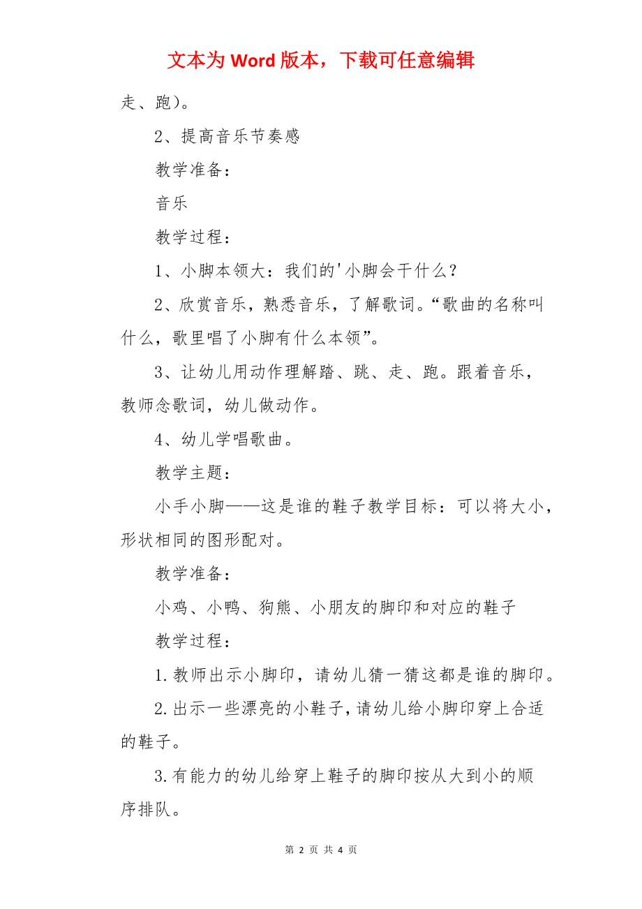 幼儿园小班主题活动《小手小脚》教案及反思.docx_第2页