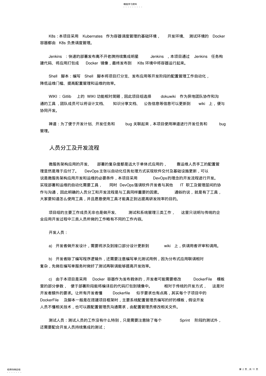 2022年微服务架构的部署 .pdf_第2页