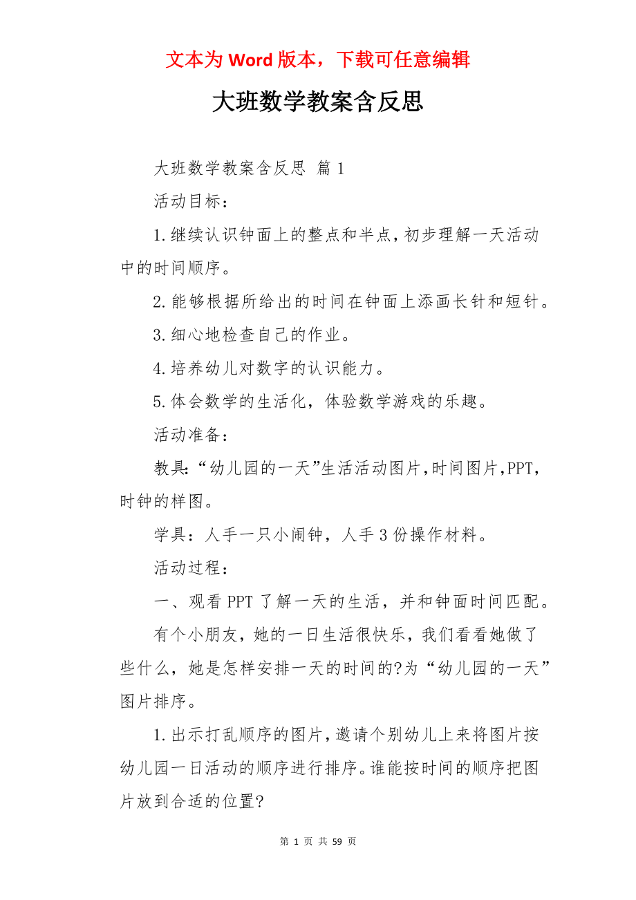 大班数学教案含反思.docx_第1页