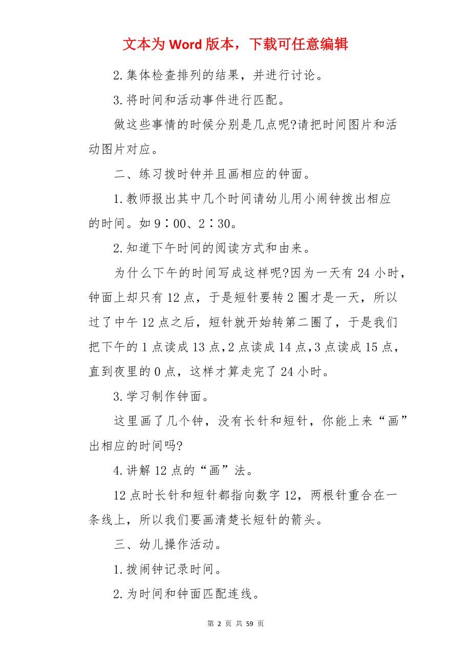 大班数学教案含反思.docx_第2页