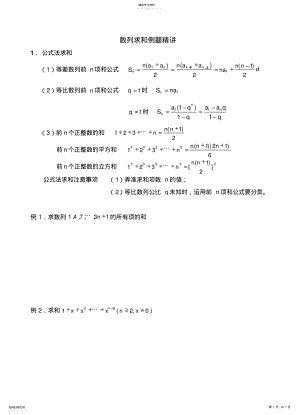 2022年高中数学数列求和专题复习知识点习题 2.pdf