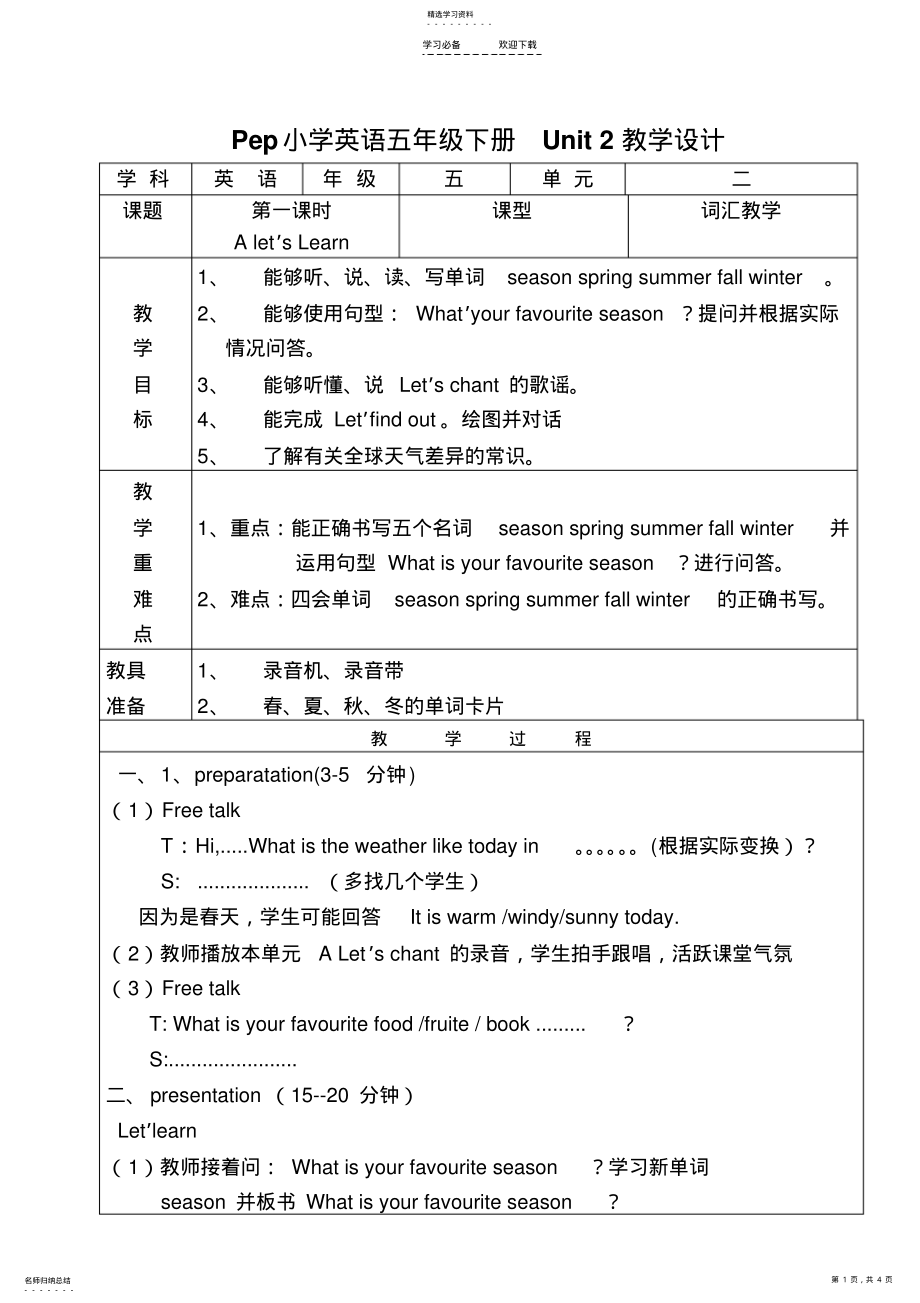 2022年教学案例五年级unit .pdf_第1页