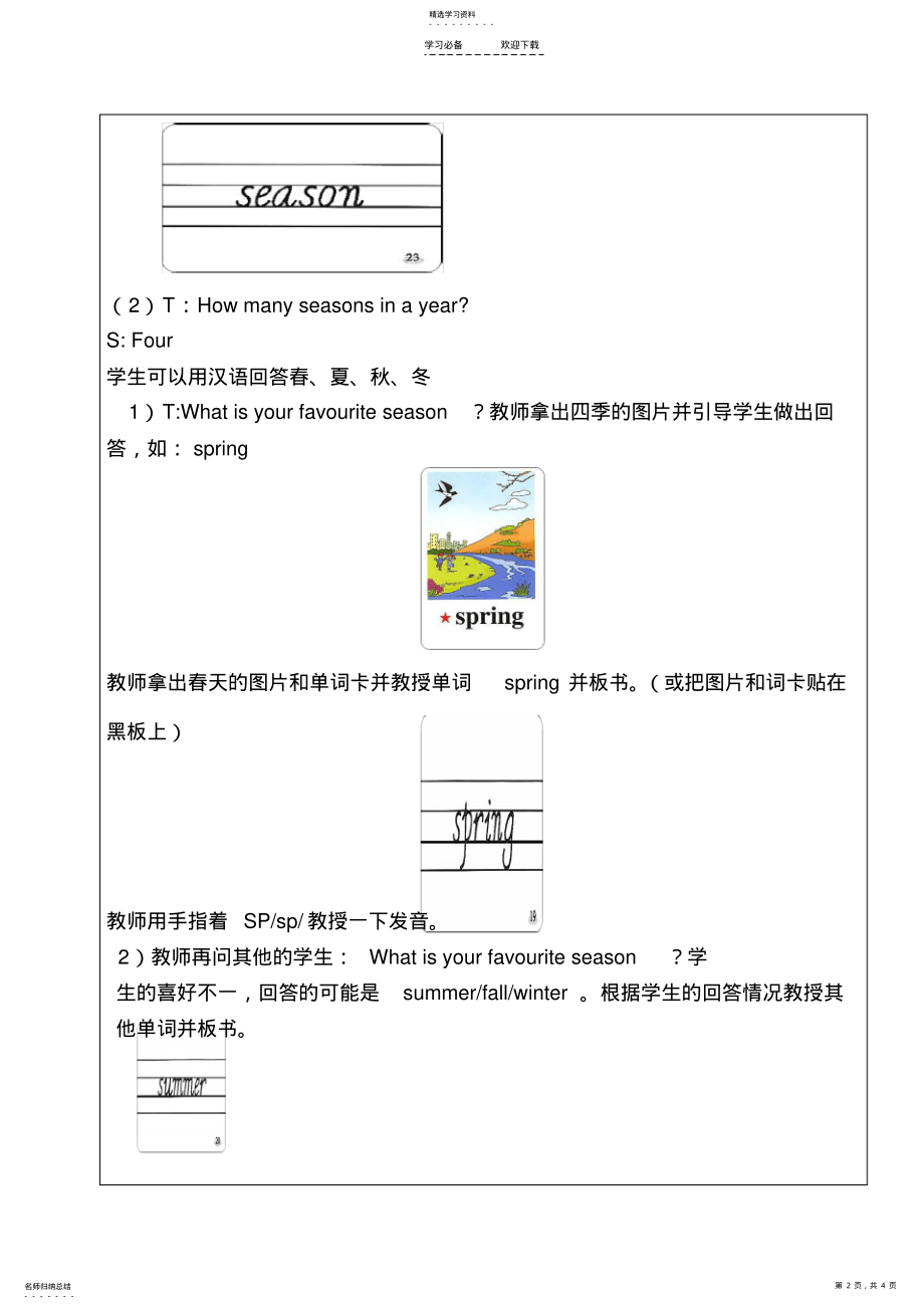 2022年教学案例五年级unit .pdf_第2页