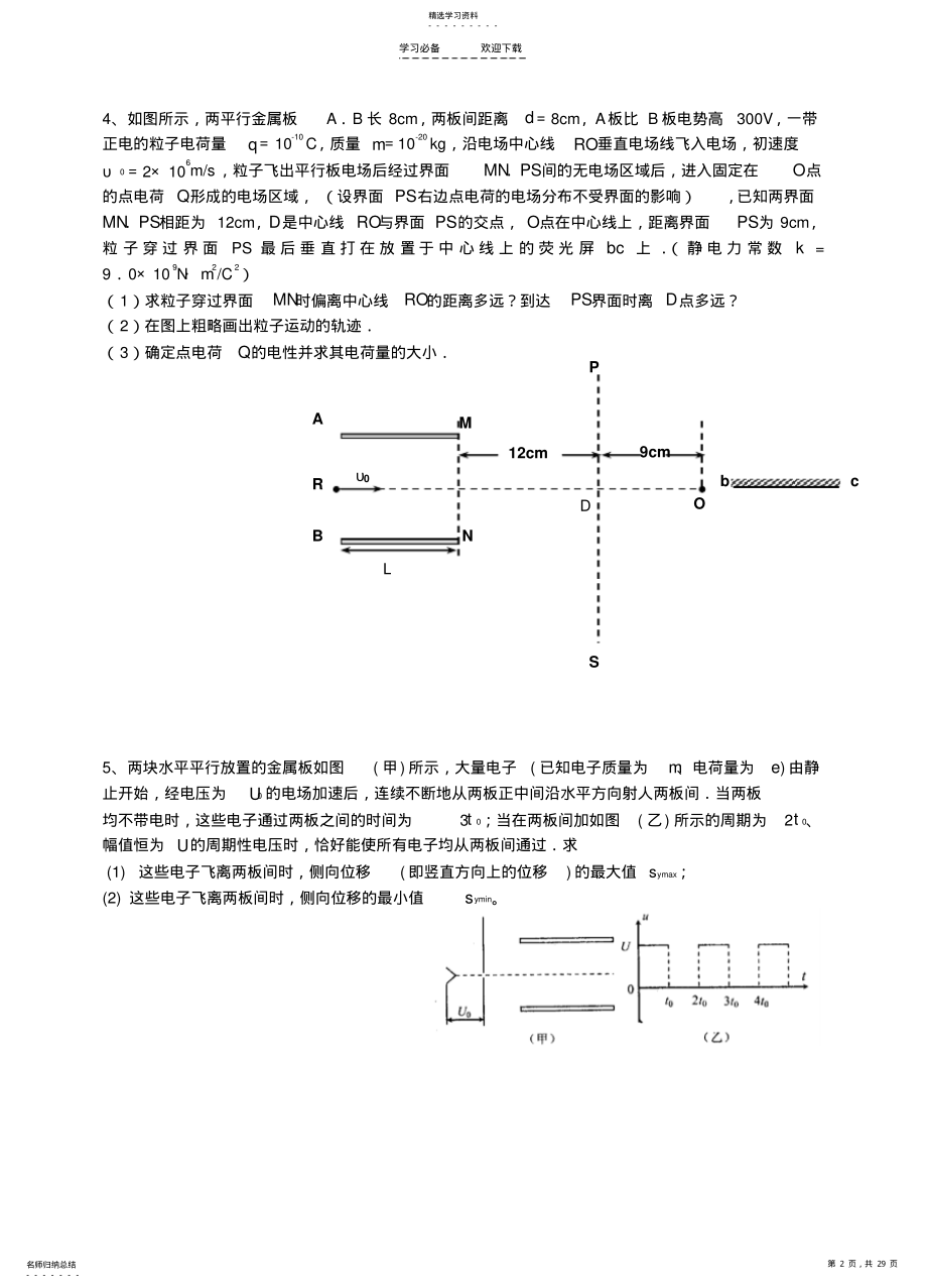 2022年平抛与类平抛运动典型例题 .pdf_第2页