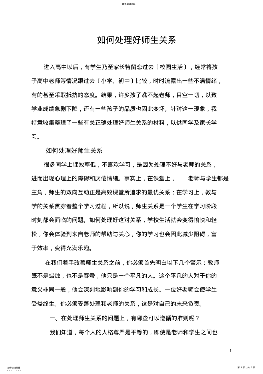 2022年高中生如何正确处理好师生关系 .pdf_第1页