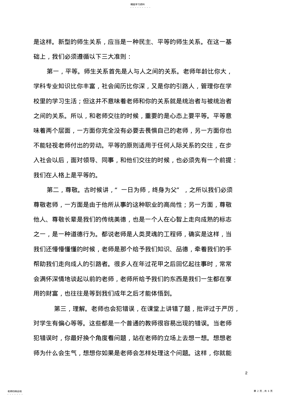 2022年高中生如何正确处理好师生关系 .pdf_第2页