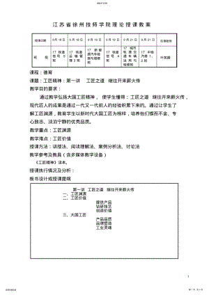 2022年德育工匠精神教案 .pdf