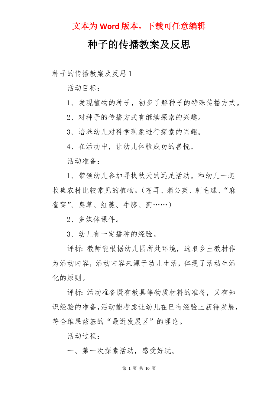 种子的传播教案及反思.docx_第1页