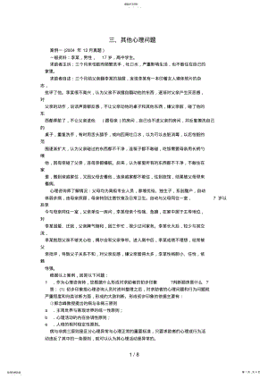 2022年心理咨询师三级案例问答题 .pdf