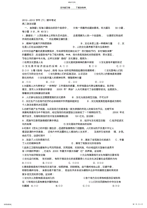 2022年高二年级政治考试模拟试题 .pdf