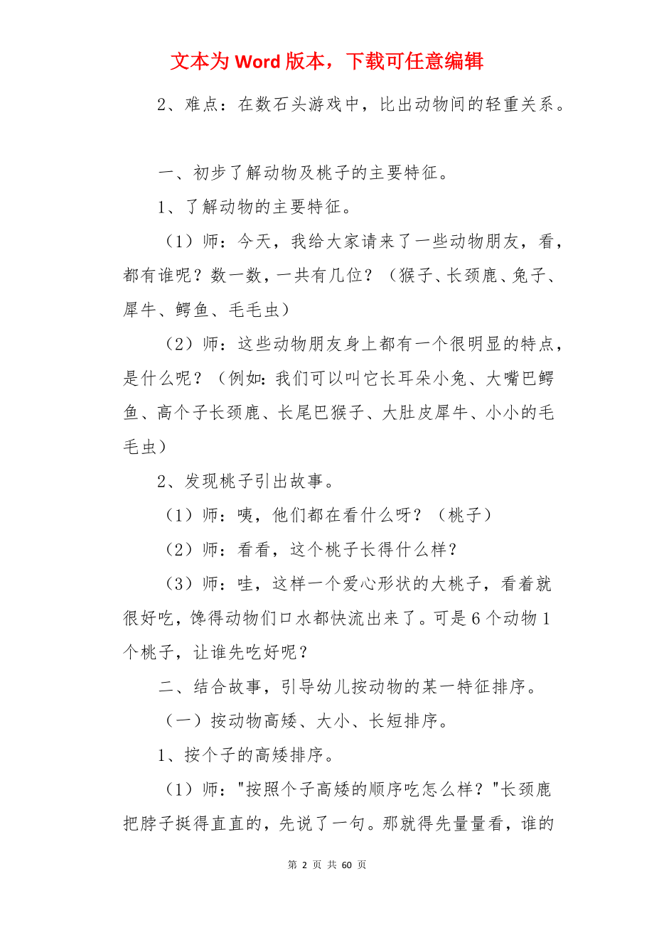 大班教案《让谁先吃好》.docx_第2页