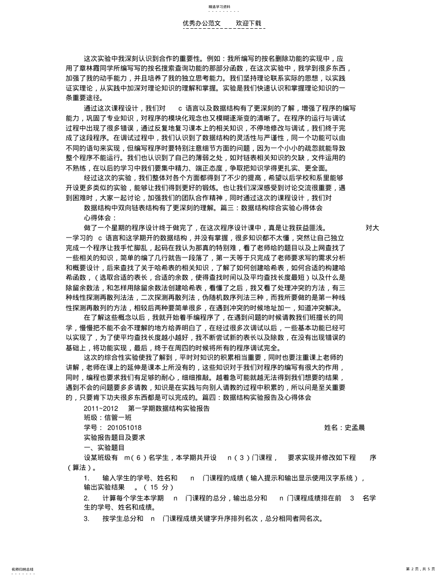 2022年数据结构实训心得体会 .pdf_第2页