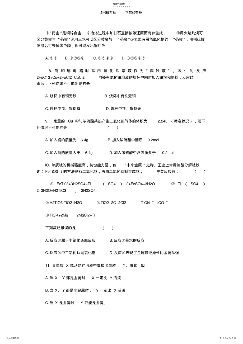 2022年高一化学金属元素及其化合物练习题 .pdf_第2页